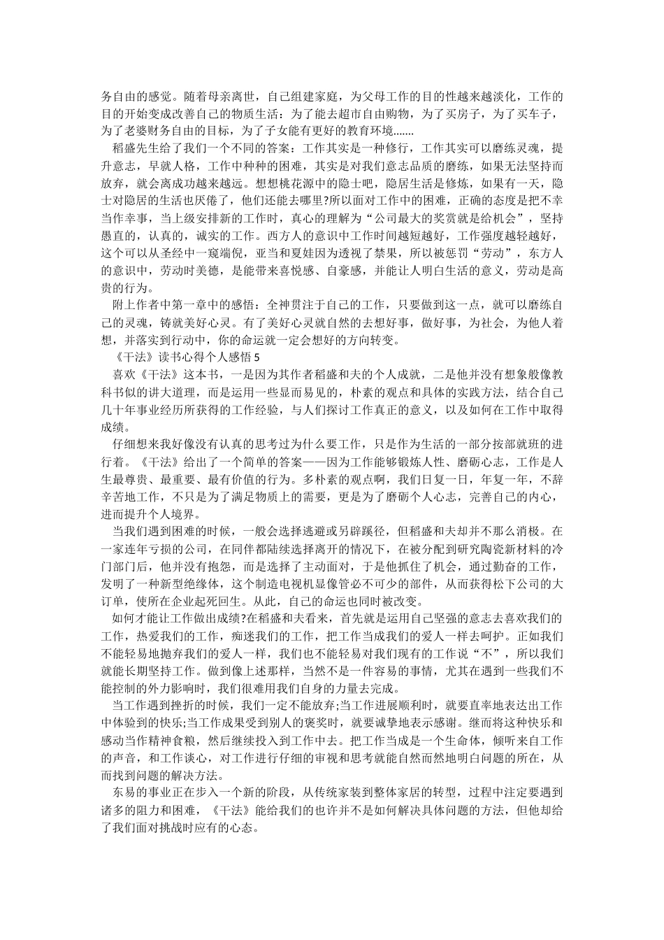 《干法》读书心得个人感悟.docx_第3页