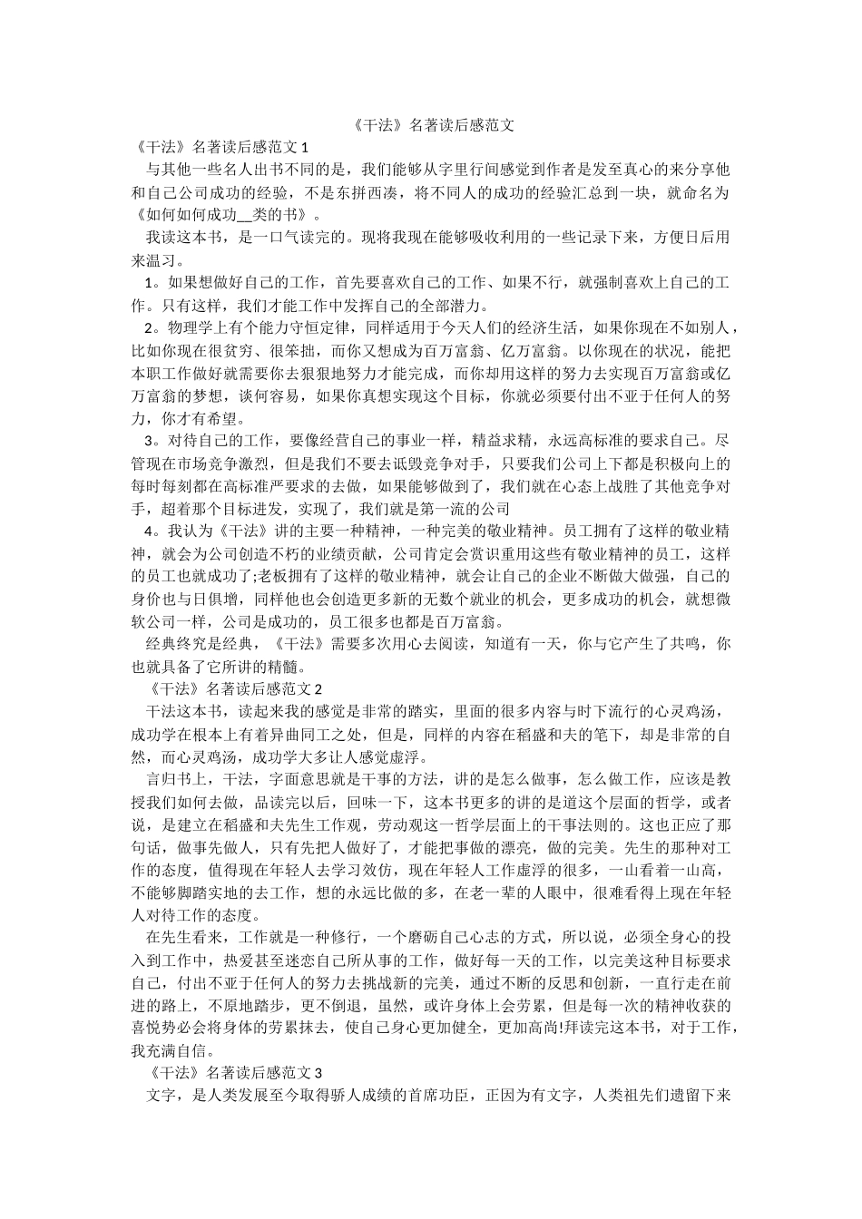 《干法》名著读后感范文.docx_第1页