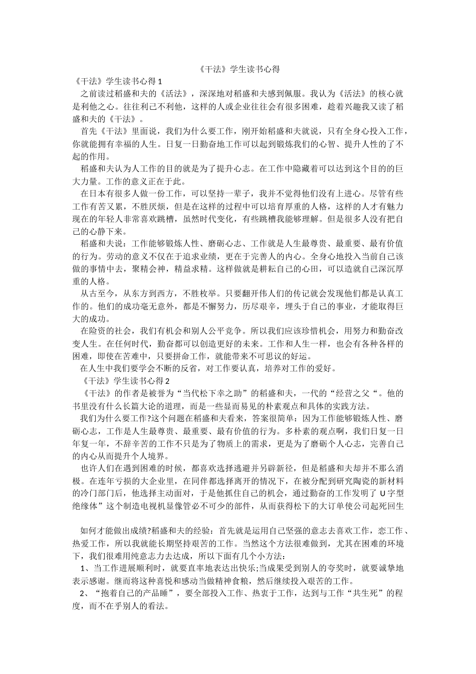 《干法》学生读书心得.docx_第1页