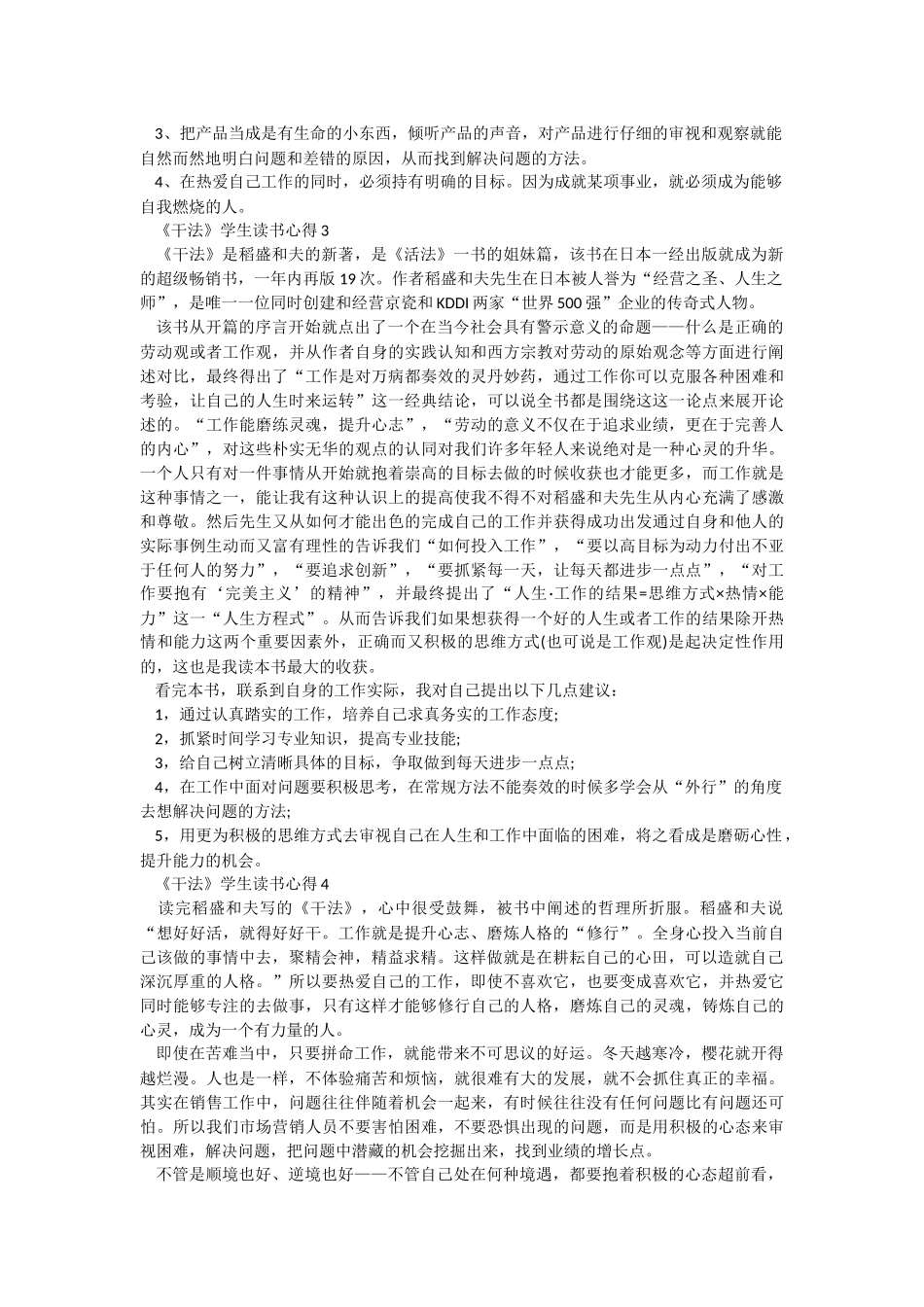 《干法》学生读书心得.docx_第2页