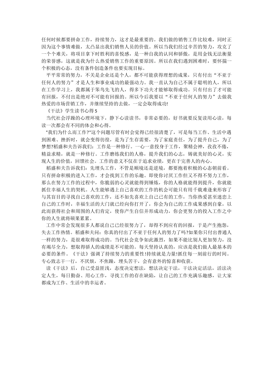 《干法》学生读书心得.docx_第3页