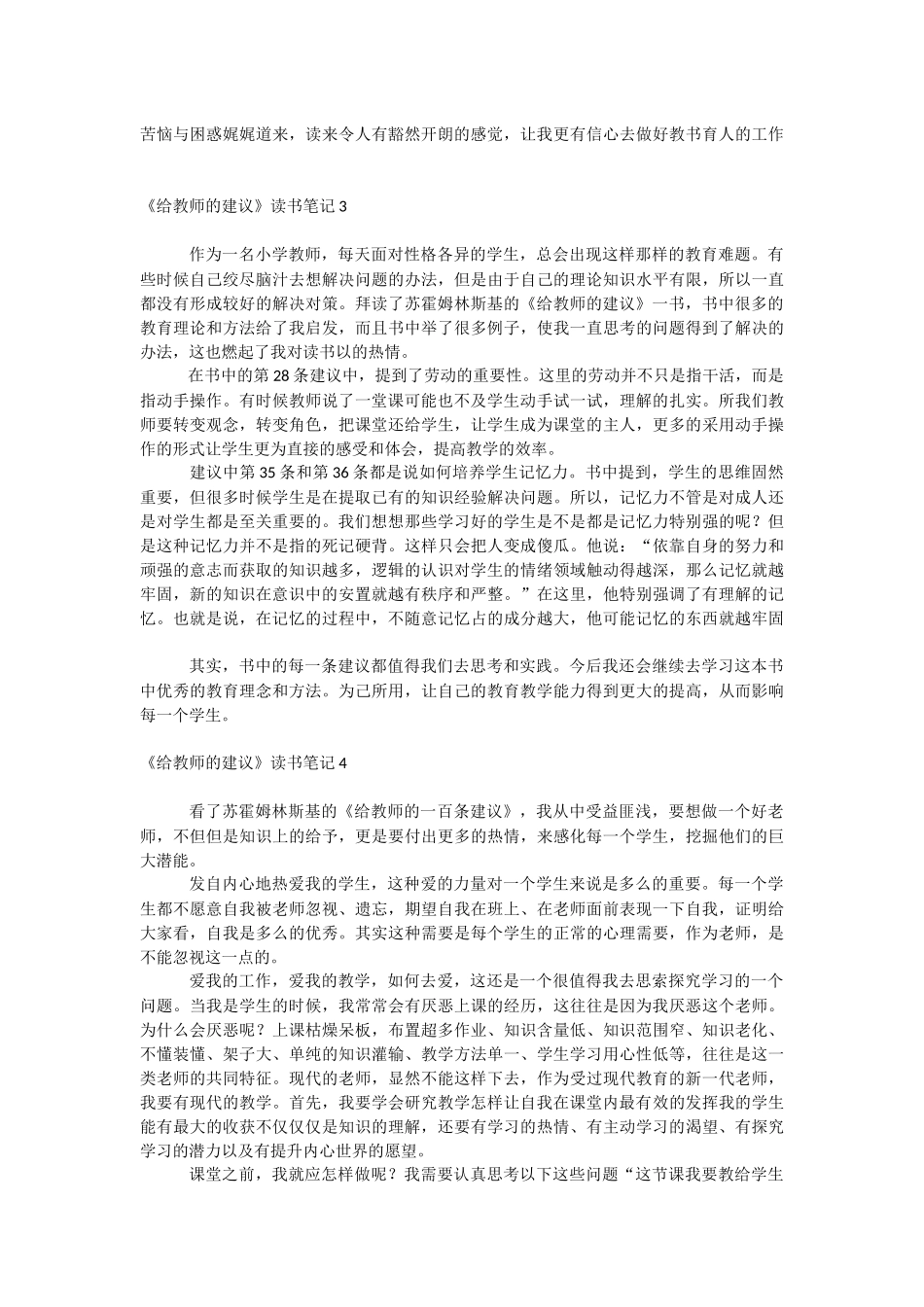 《给教师的建议》读书笔记.docx_第3页