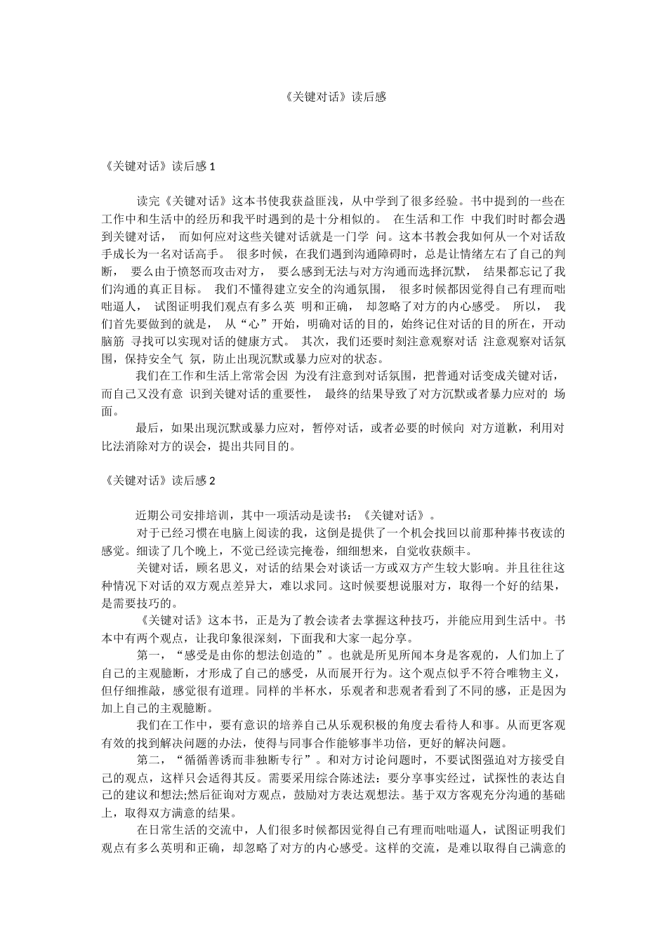 《关键对话》读后感.docx_第1页