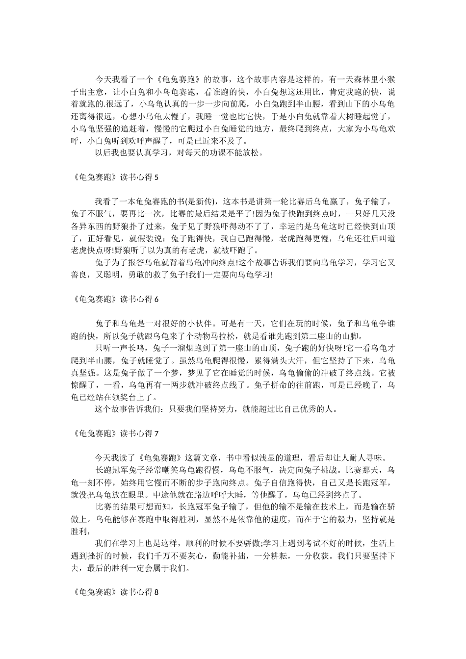 《龟兔赛跑》读书心得.docx_第2页