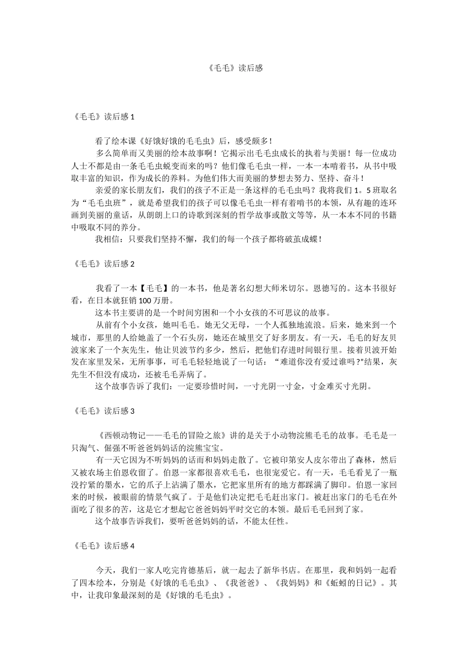 《毛毛》读后感.docx_第1页