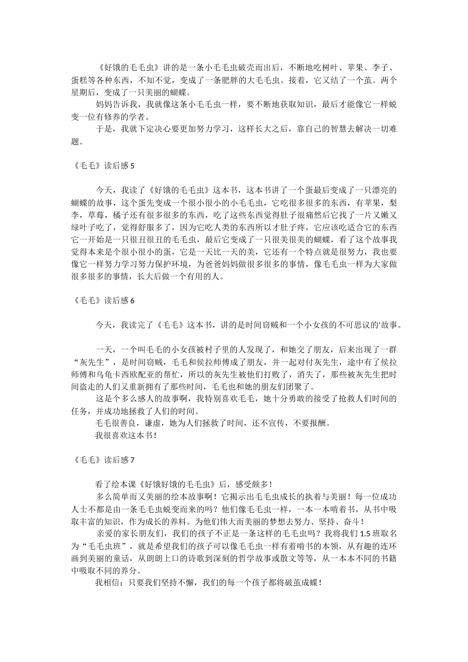 《毛毛》读后感.docx_第2页