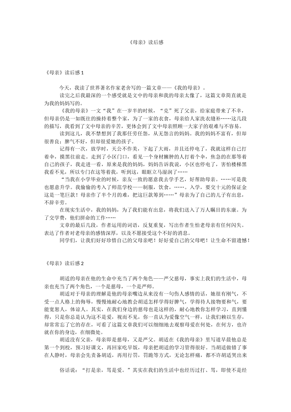 《母亲》读后感.docx_第1页