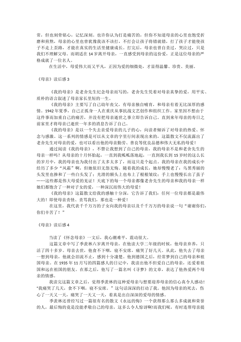 《母亲》读后感.docx_第2页