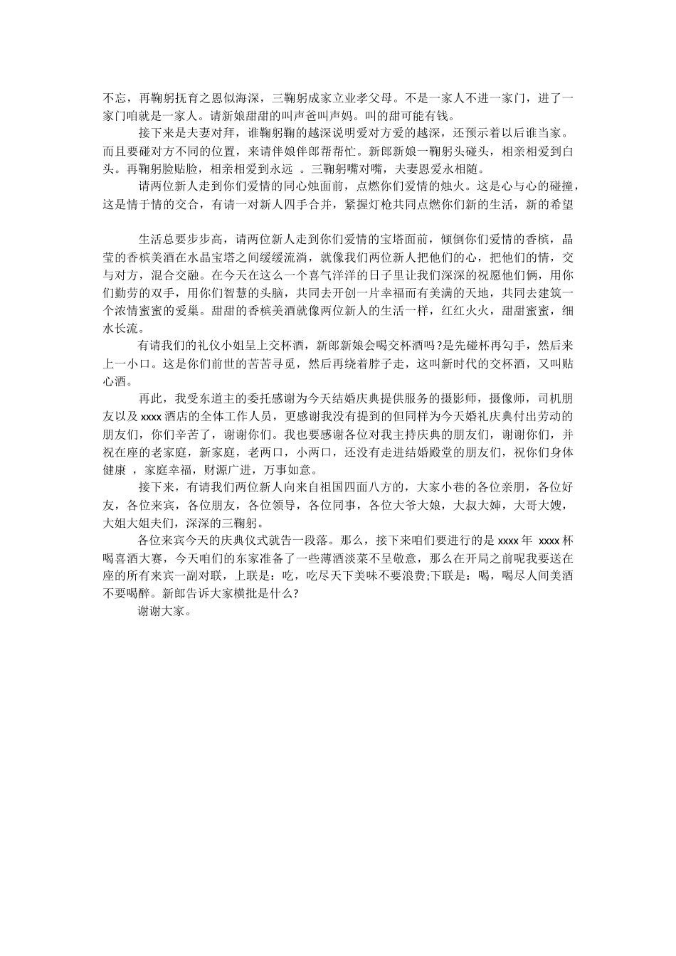 [农村婚礼主持词顺口溜]实用的农村婚礼主持词推荐.docx_第2页
