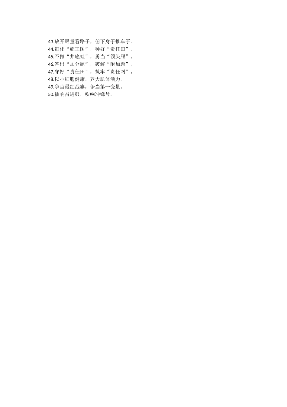 “密码钥匙”“力量源泉”：精彩比喻类过渡句50例.docx_第2页