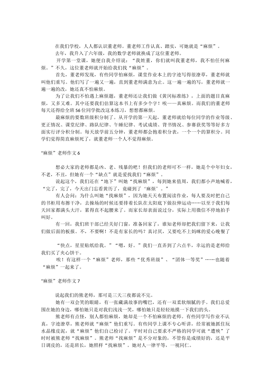 “麻烦”老师作文.docx_第3页