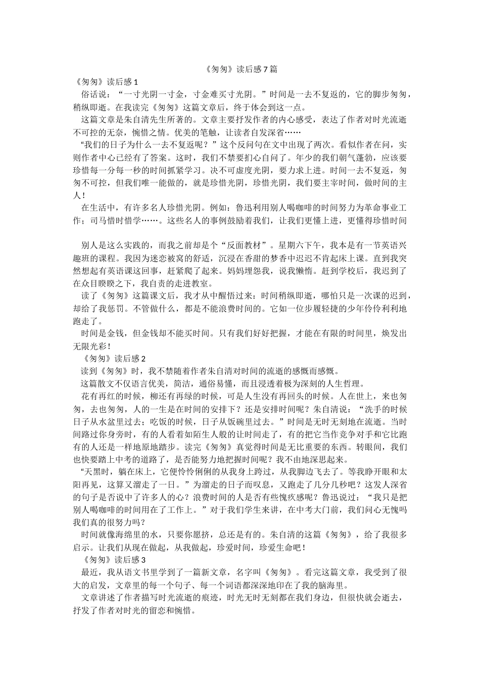 《匆匆》读后感7篇.docx_第1页