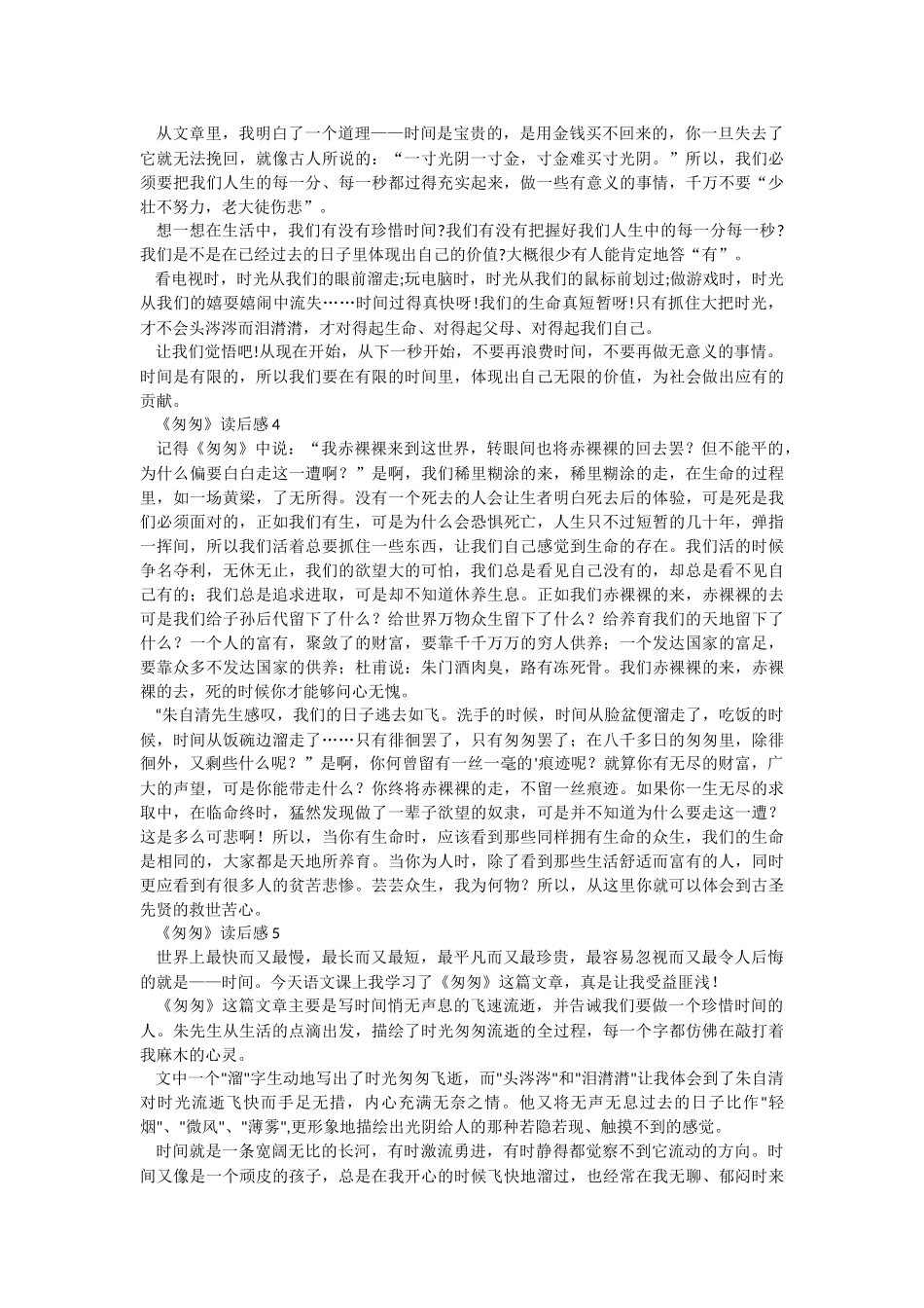 《匆匆》读后感7篇.docx_第2页