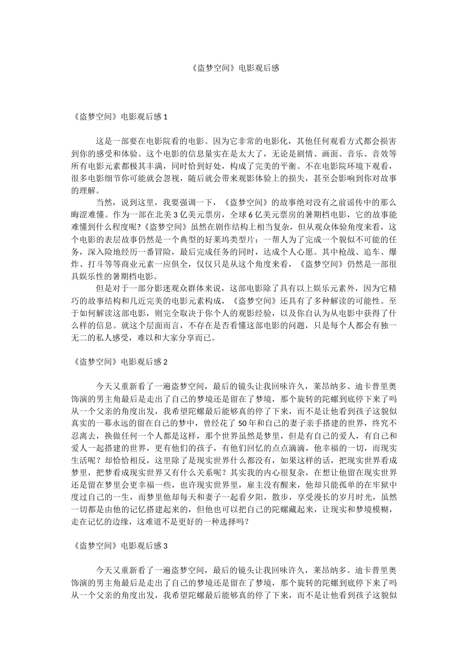 《盗梦空间》电影观后感.docx_第1页