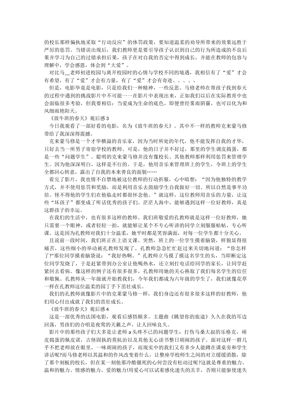 《放牛班的春天》观后感7篇.docx_第2页