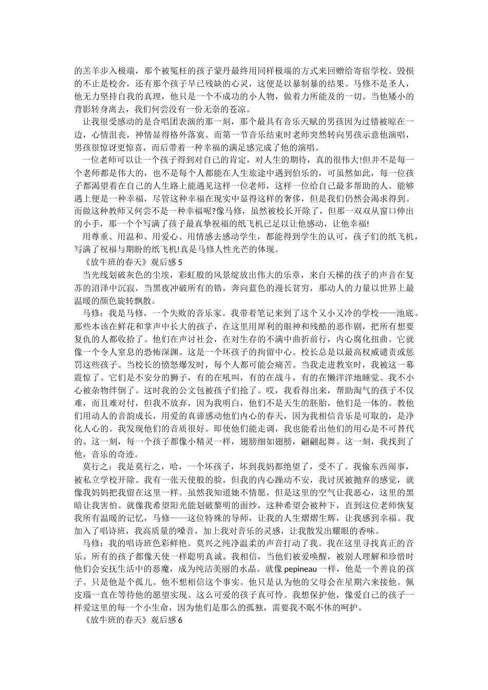 《放牛班的春天》观后感7篇.docx_第3页