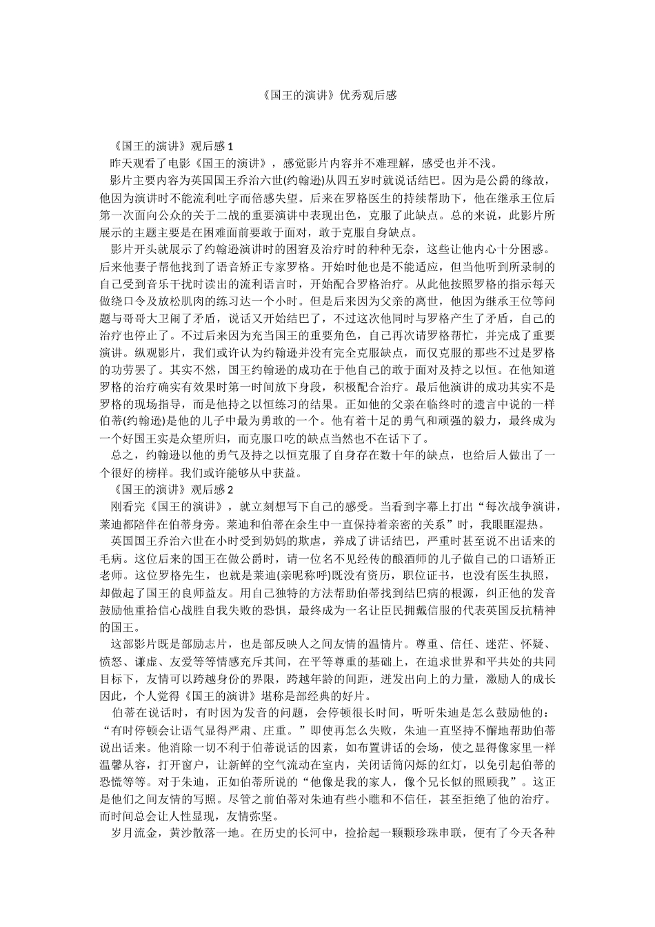 《国王的演讲》优秀观后感.docx_第1页