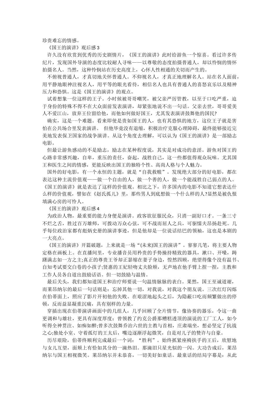 《国王的演讲》优秀观后感.docx_第2页