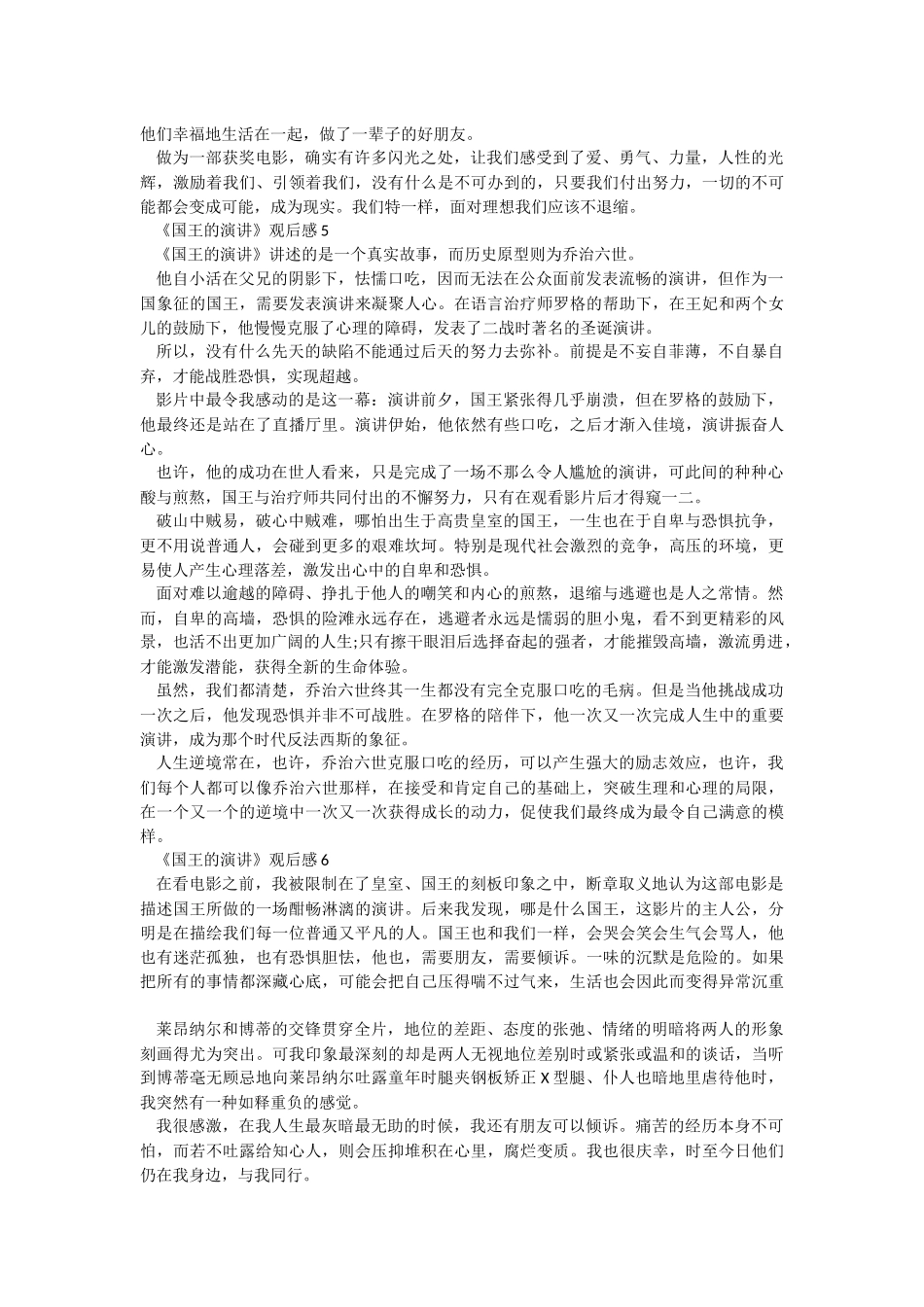 《国王的演讲》优秀观后感.docx_第3页