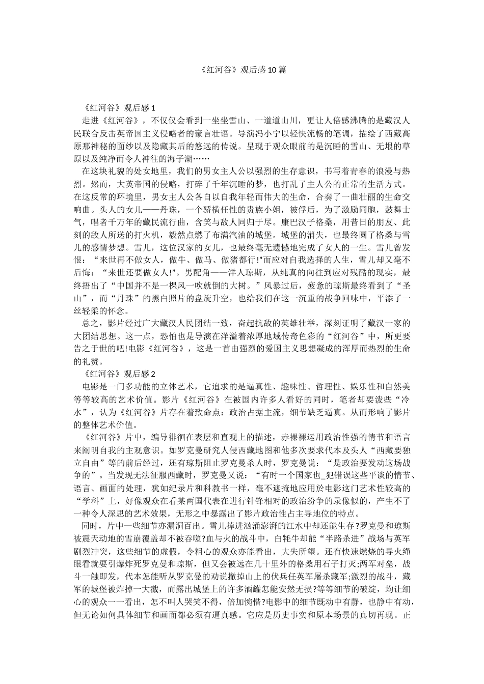 《红河谷》观后感10篇.docx_第1页