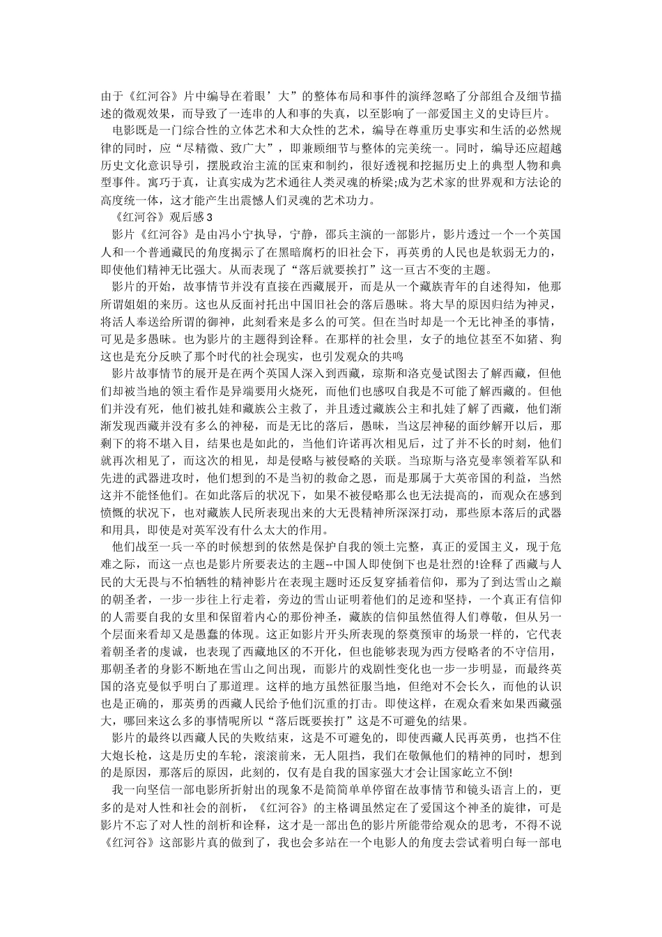 《红河谷》观后感10篇.docx_第2页