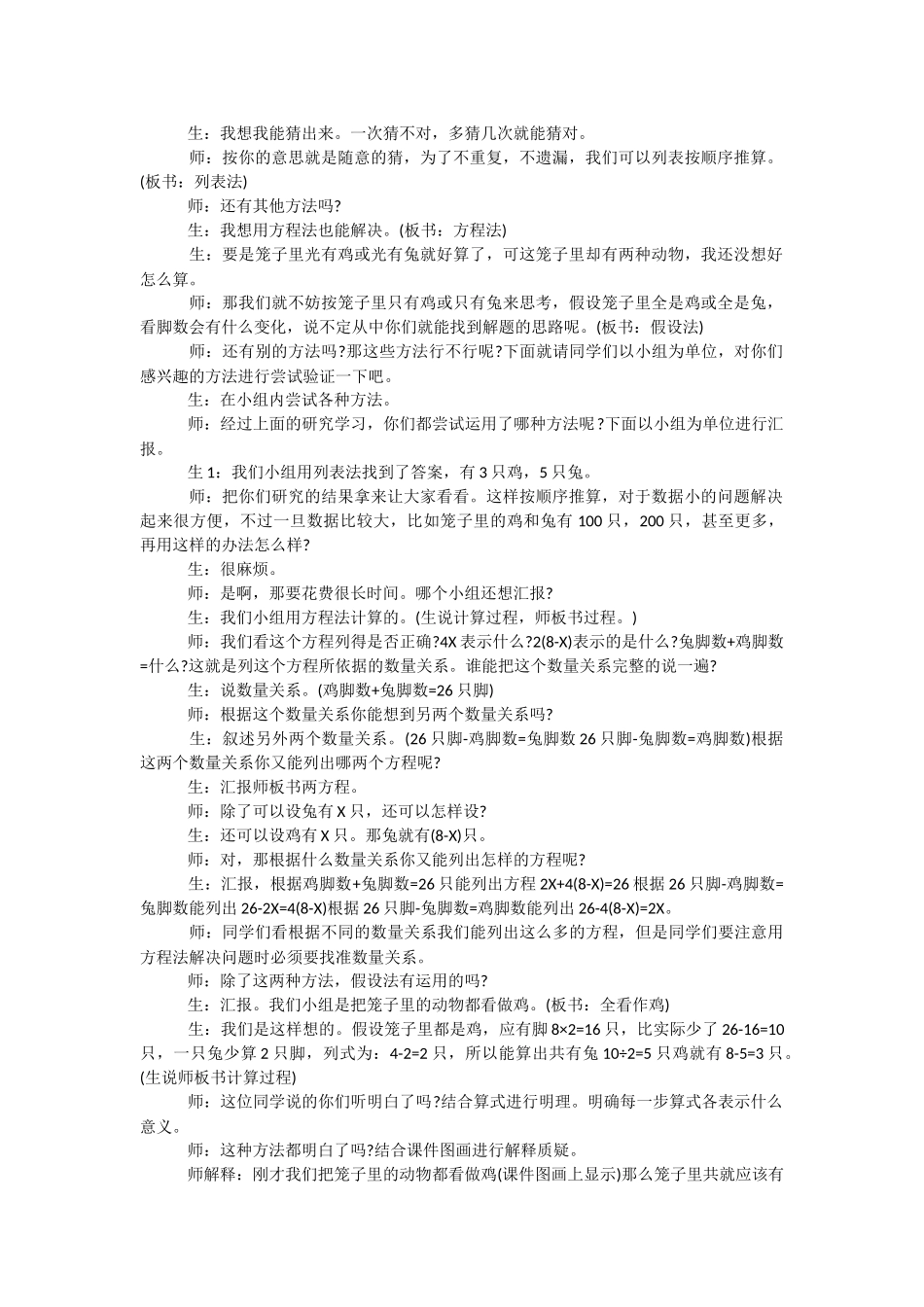 《鸡兔同笼》教案.docx_第2页