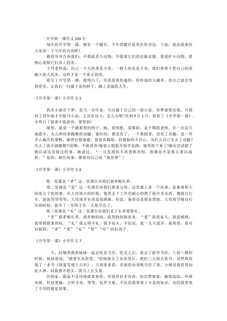 《开学第一课》小学作文.docx_第2页
