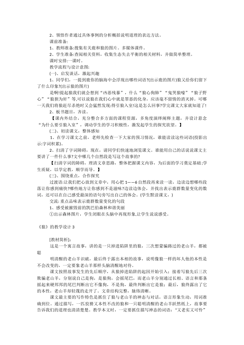 《狼》的教学设计.docx_第3页