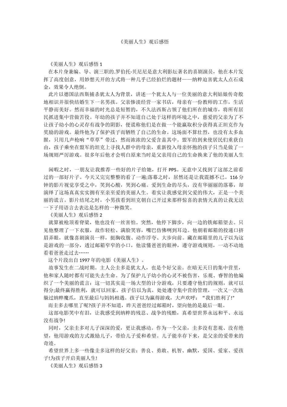 《美丽人生》观后感悟.docx_第1页