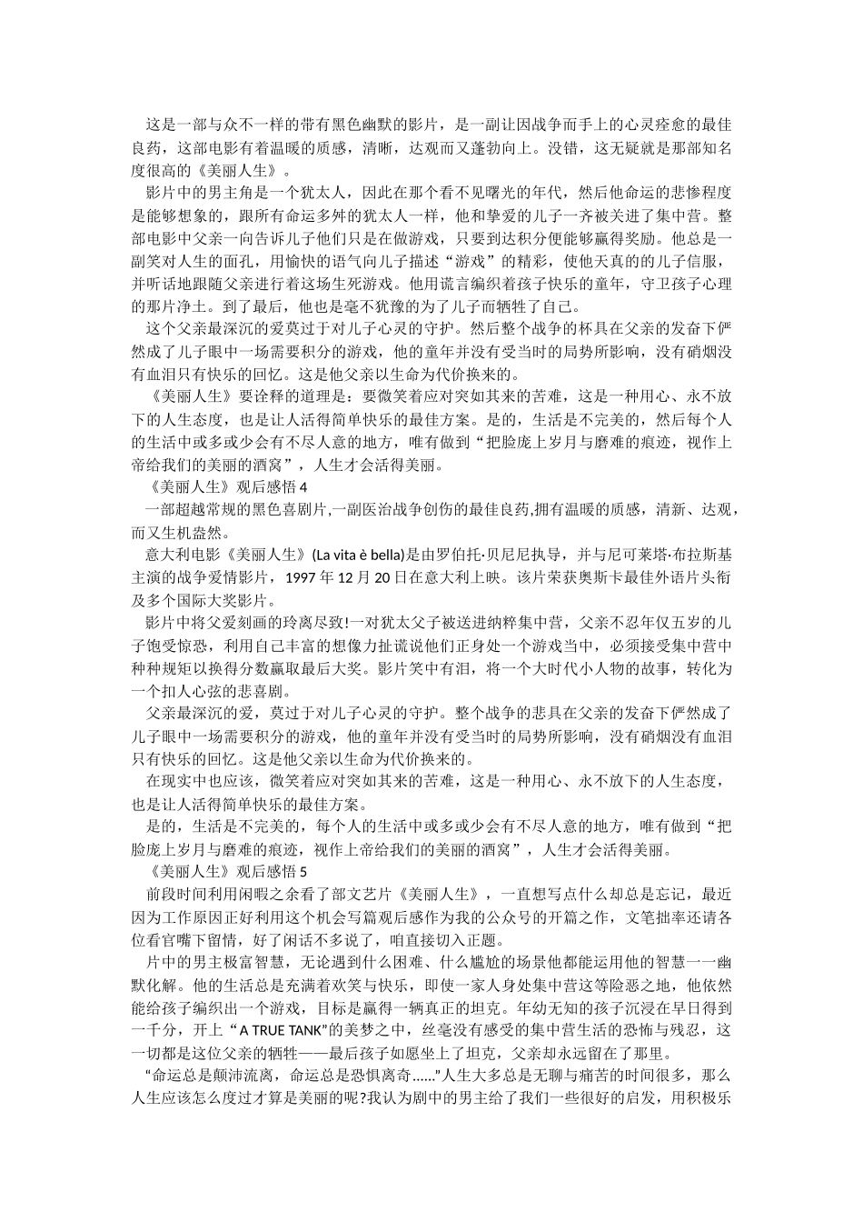 《美丽人生》观后感悟.docx_第2页