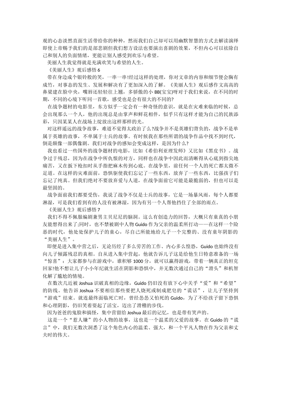 《美丽人生》观后感悟.docx_第3页