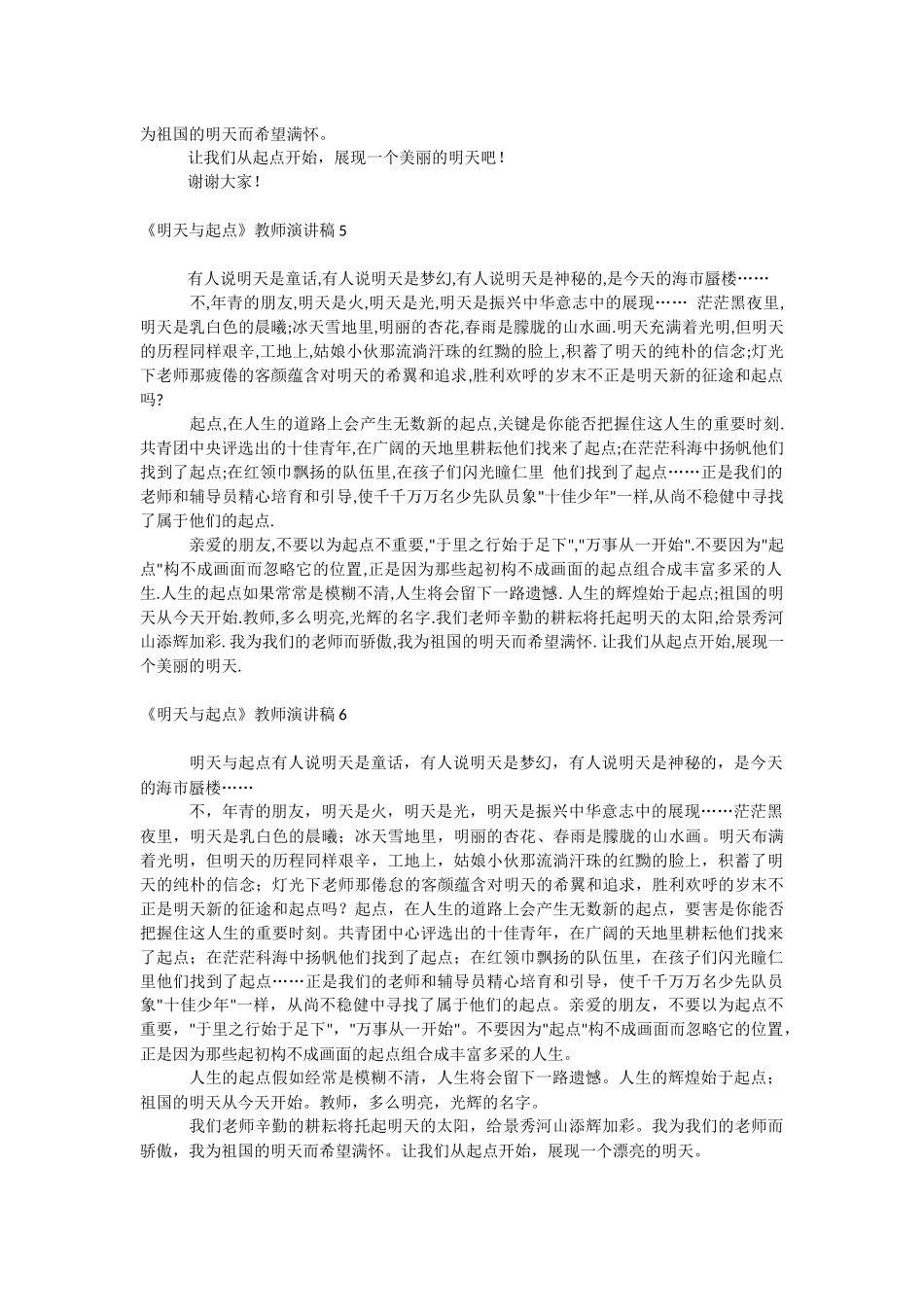 《明天与起点》教师演讲稿.docx_第3页