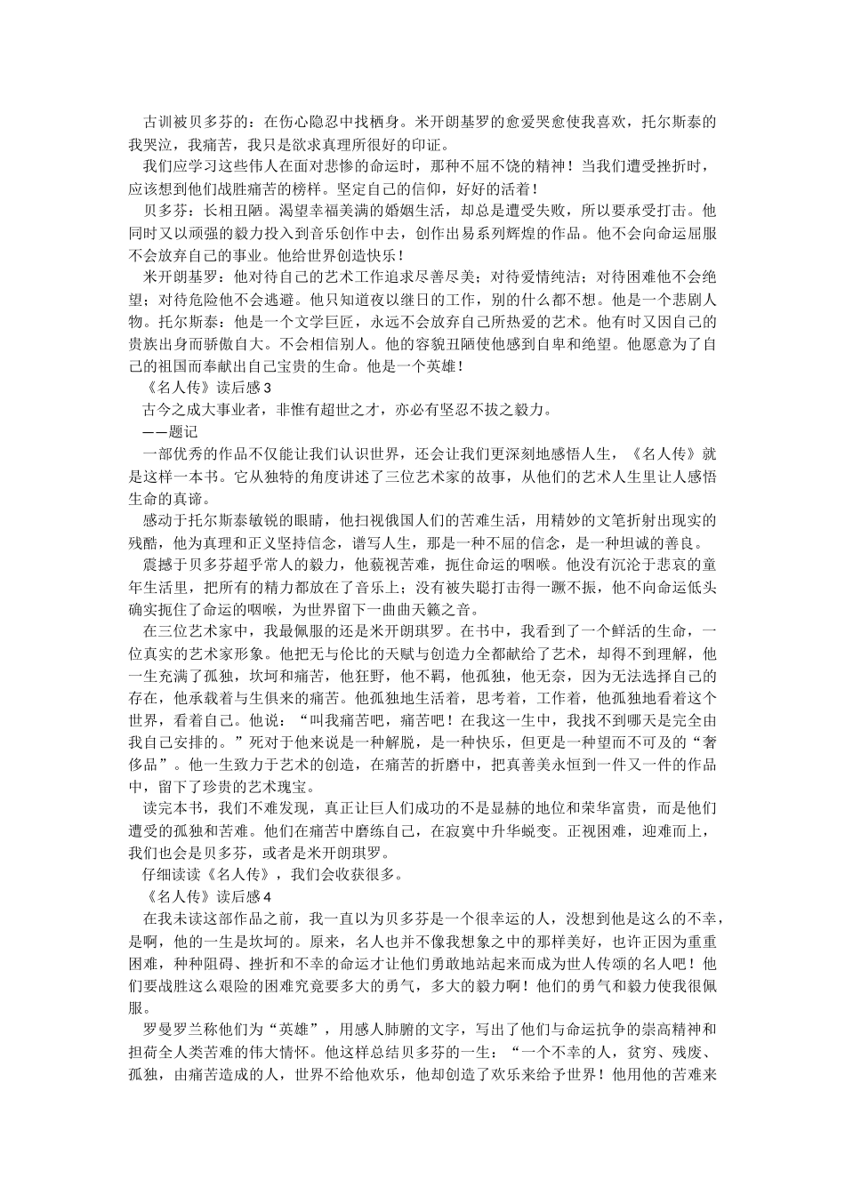 《名人传》读后感8篇.docx_第2页