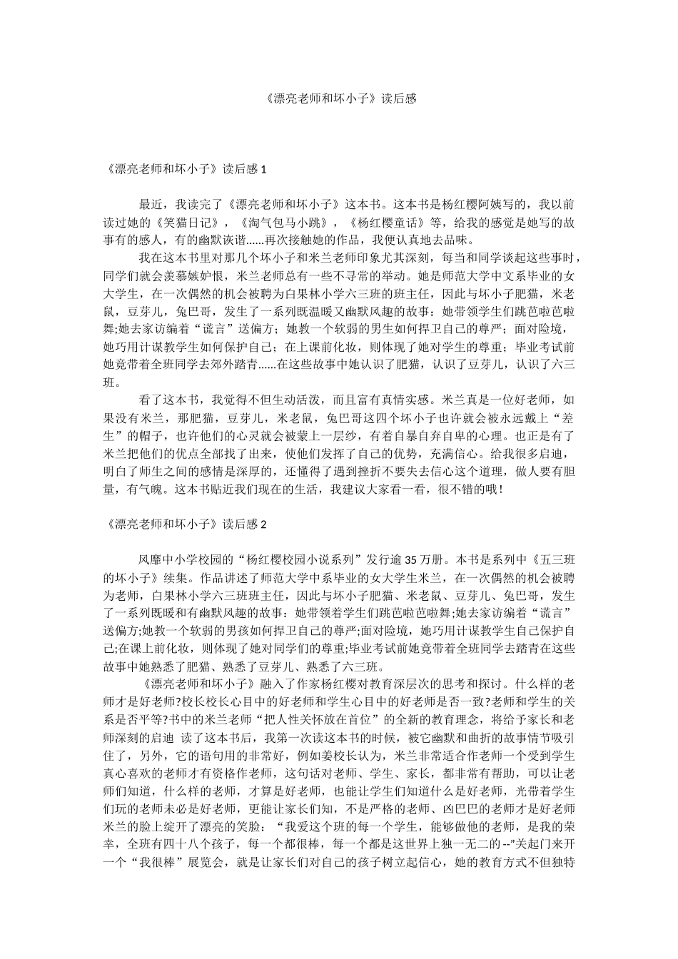 《漂亮老师和坏小子》读后感.docx_第1页