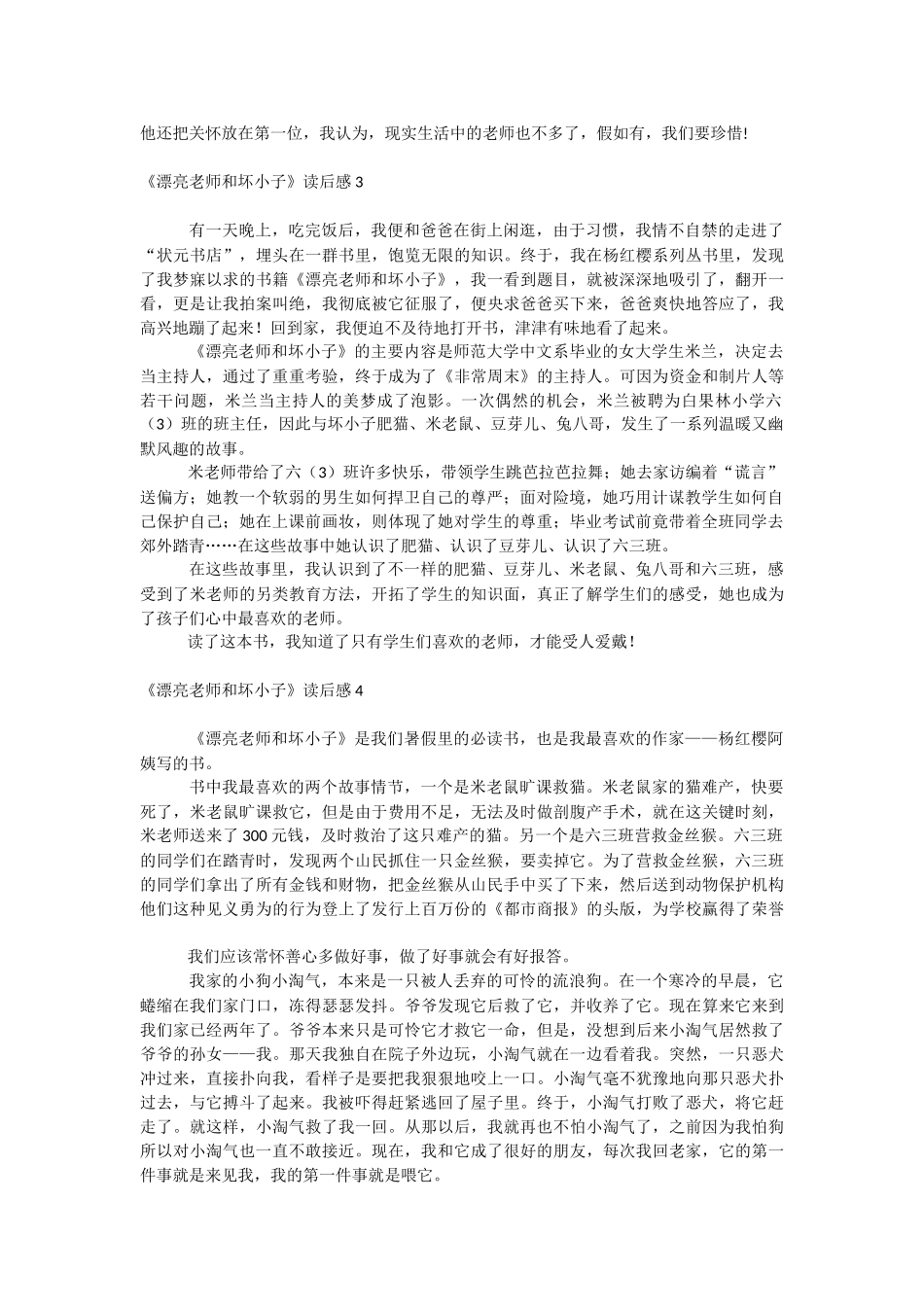 《漂亮老师和坏小子》读后感.docx_第2页