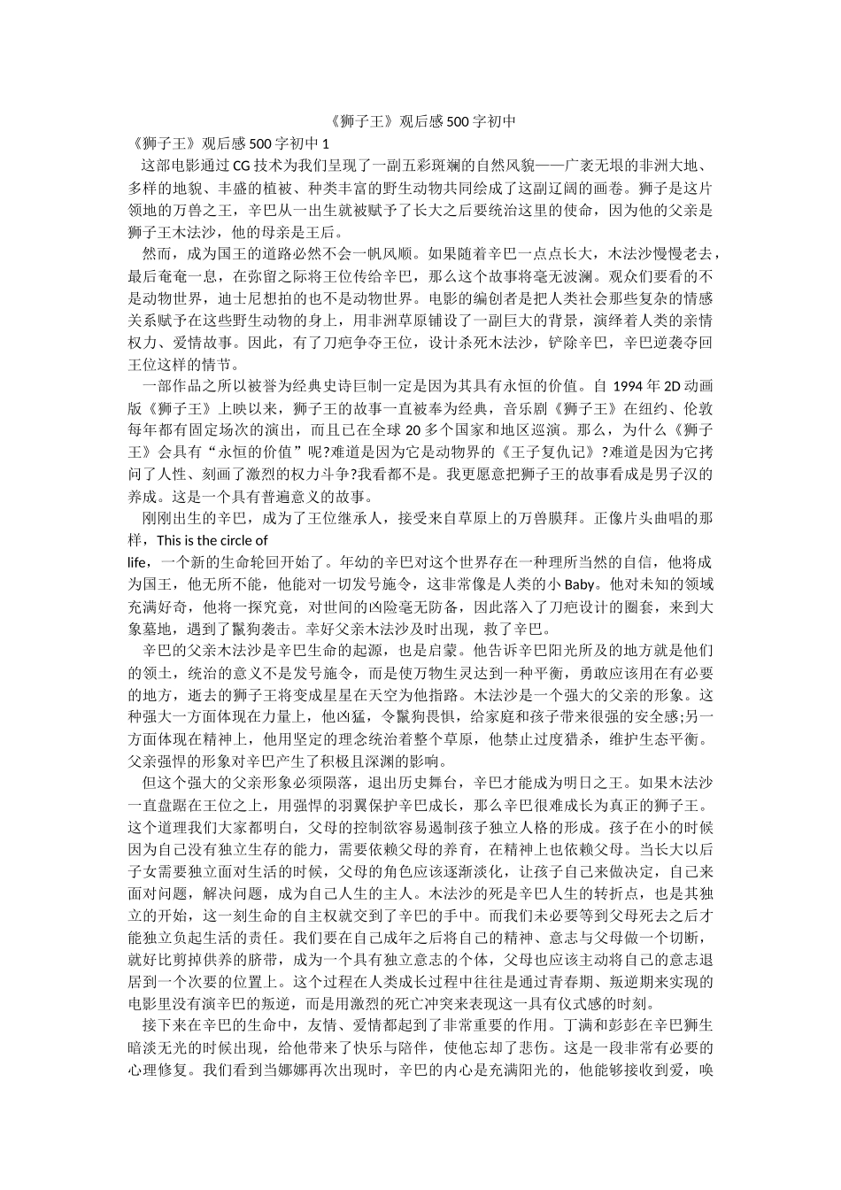 《狮子王》观后感500字初中.docx_第1页
