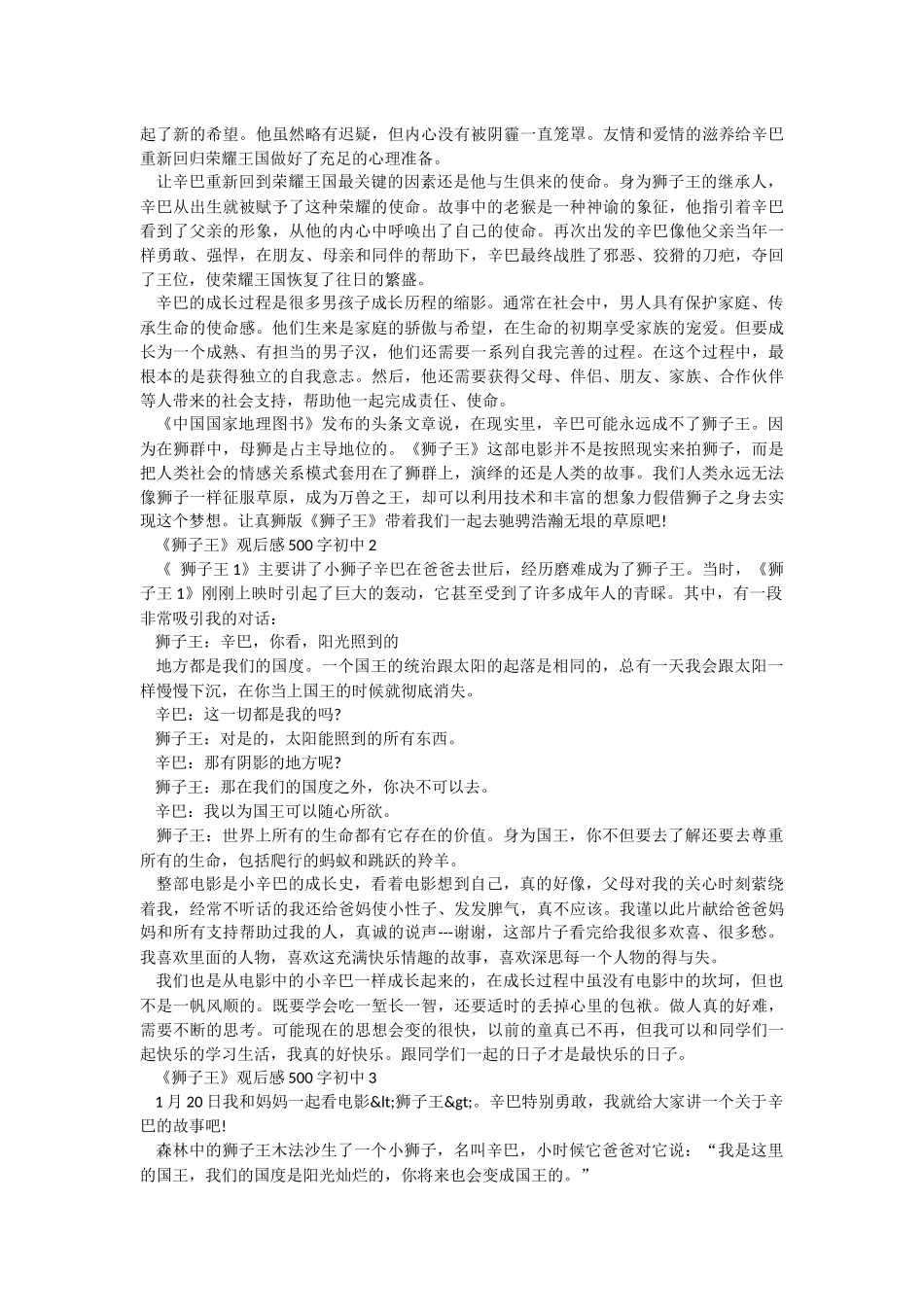 《狮子王》观后感500字初中.docx_第2页