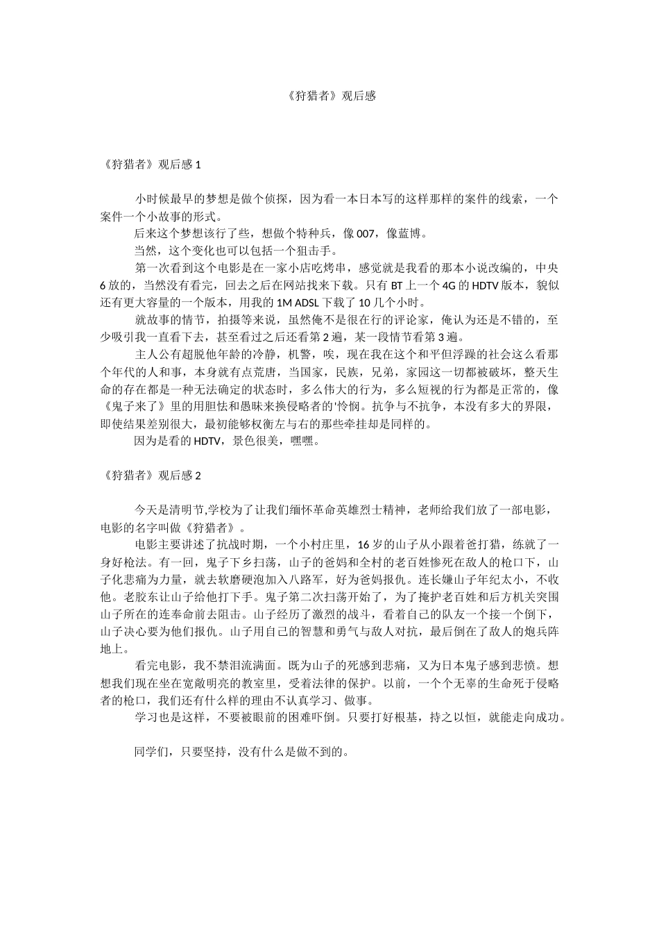 《狩猎者》观后感.docx_第1页