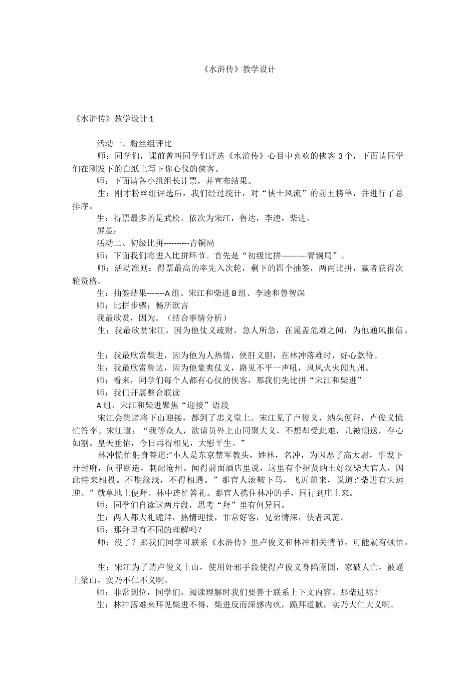 《水浒传》教学设计.docx_第1页