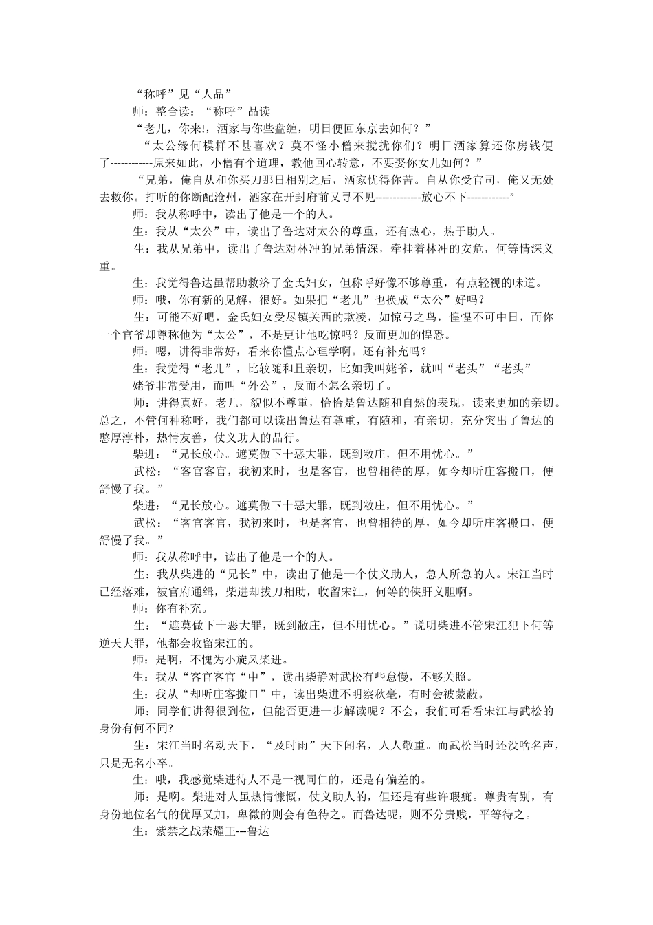 《水浒传》教学设计.docx_第3页