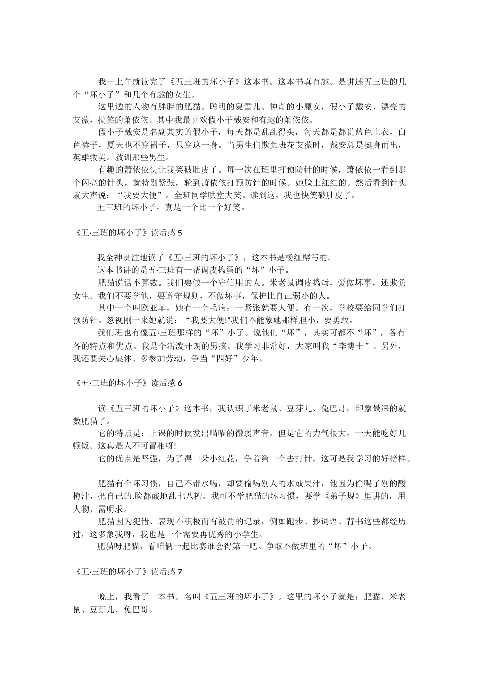 《五·三班的坏小子》读后感.docx_第2页