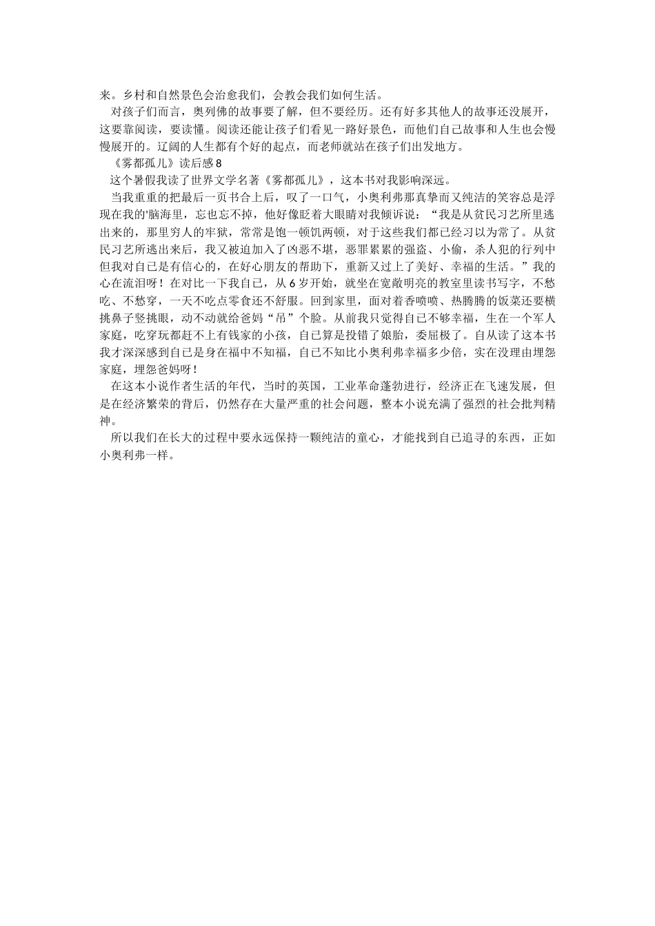 《雾都孤儿》读后感八篇.docx_第3页