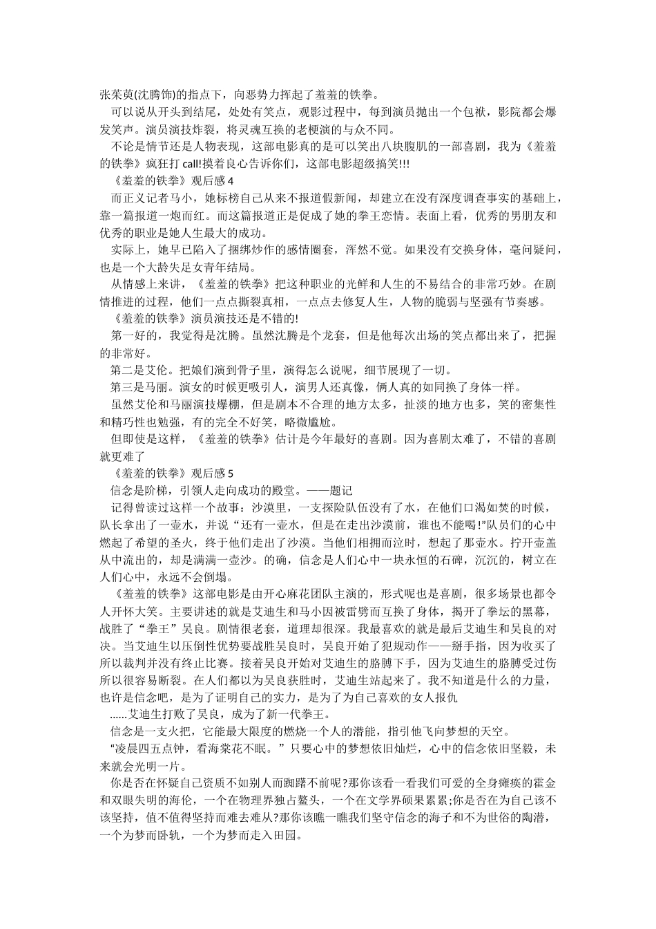 《羞羞的铁拳》电影观后感.docx_第2页