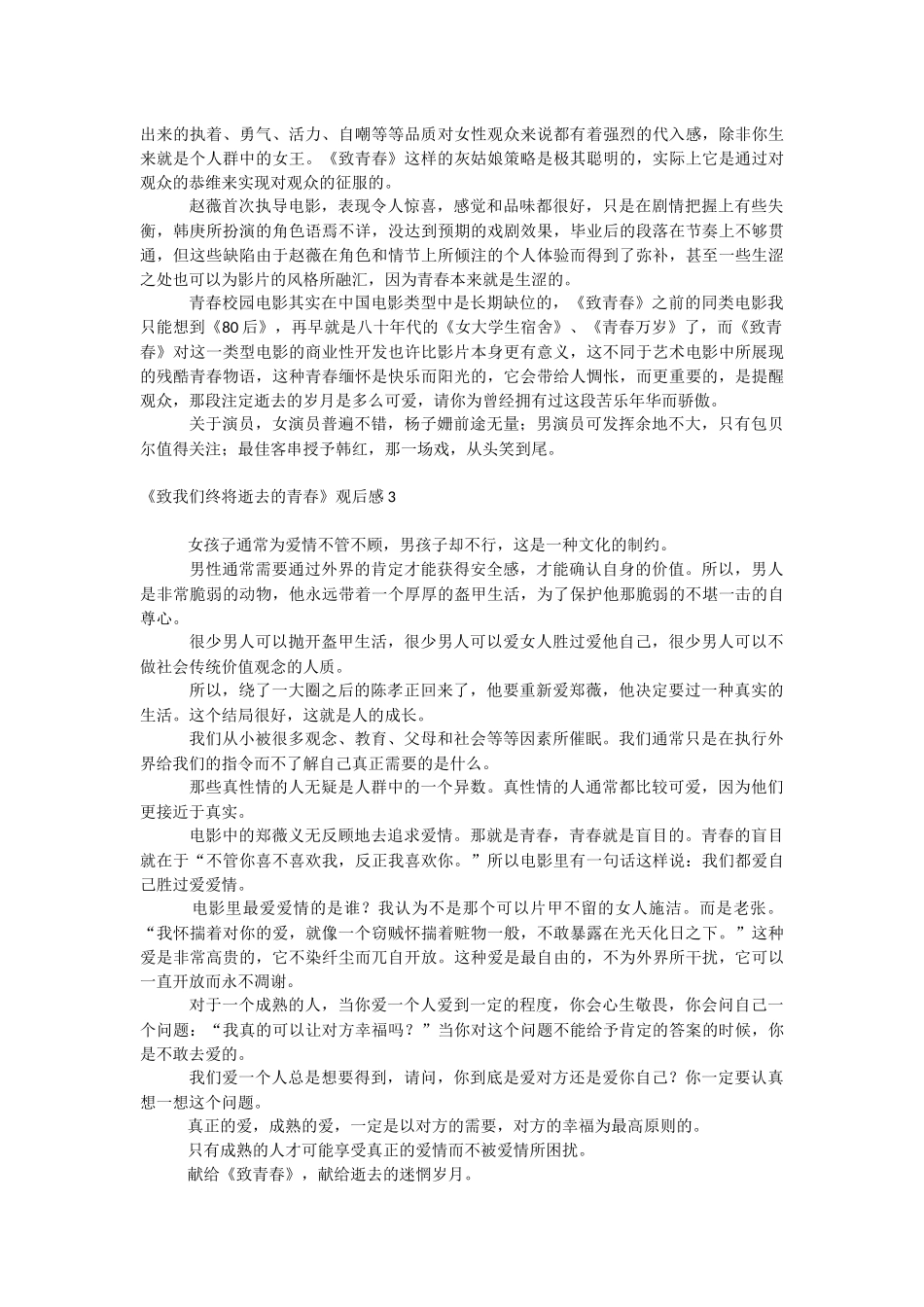 《致我们终将逝去的青春》观后感.docx_第2页