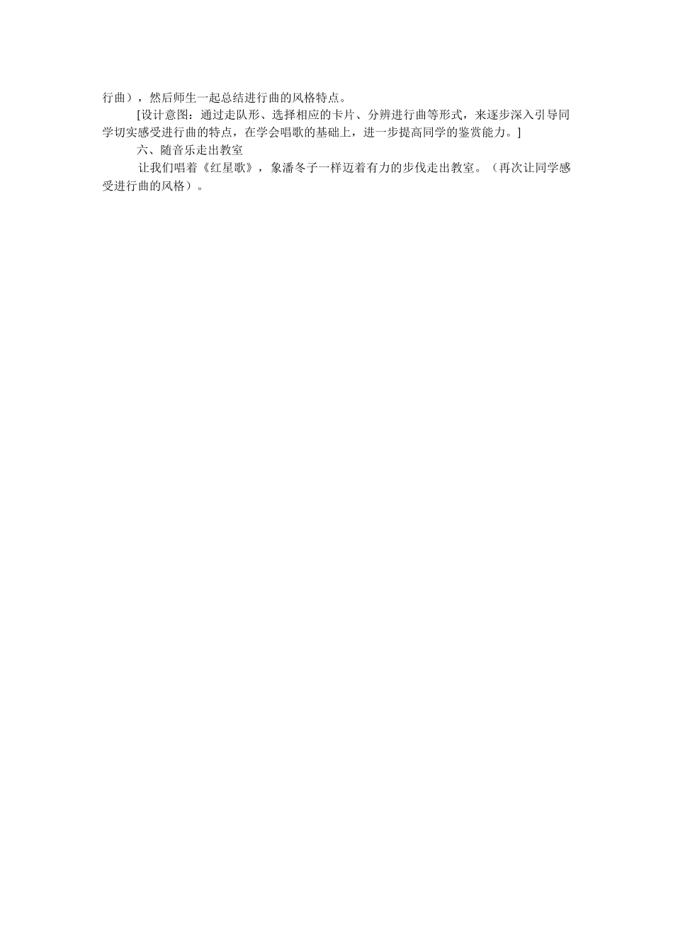 【《红星歌》歌曲】《红星歌》的优秀教案.docx_第2页