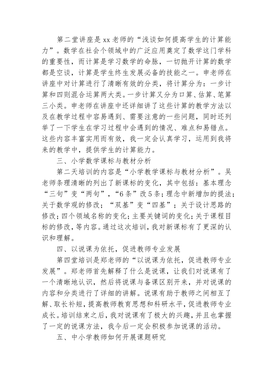 组织党员发展对象培训心得体会八篇.doc_第2页
