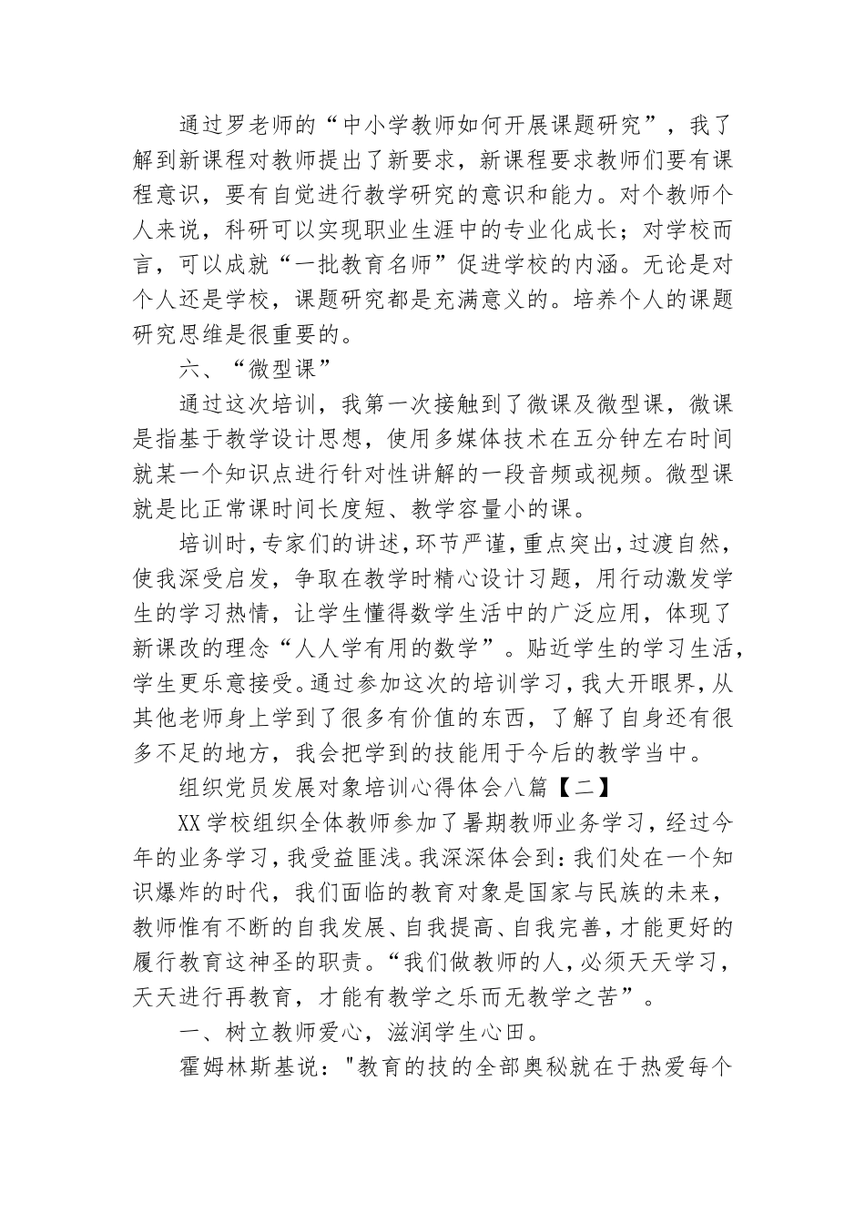 组织党员发展对象培训心得体会八篇.doc_第3页