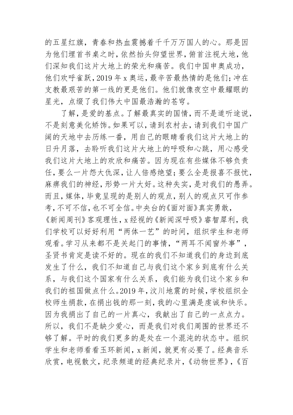 知之深爱之切党员学习心得体会范本参考.doc_第2页