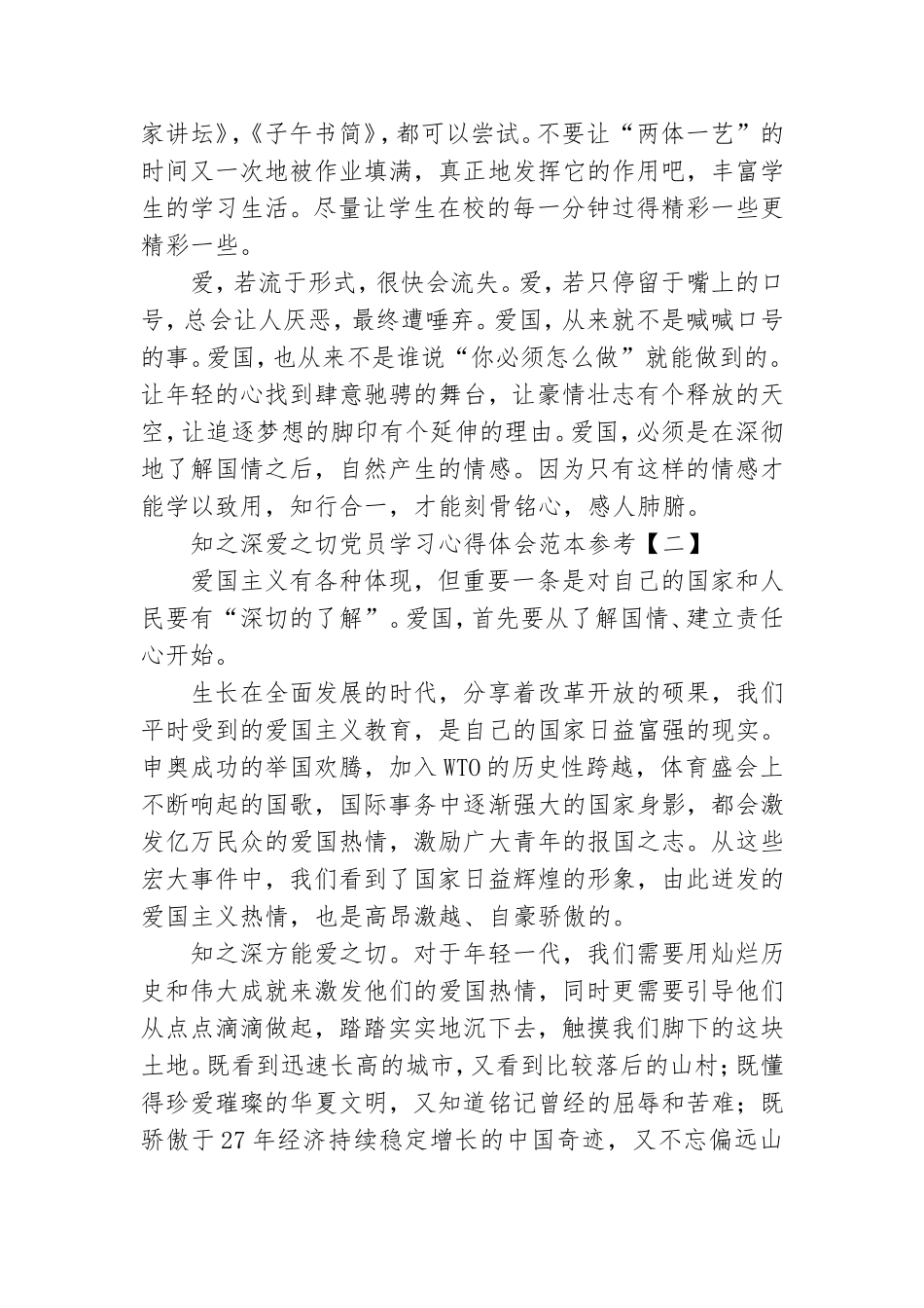 知之深爱之切党员学习心得体会范本参考.doc_第3页