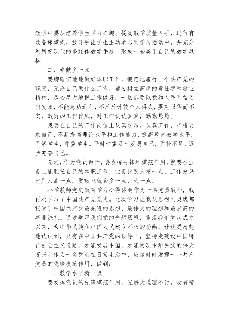 小学教师党史教育学习心得体会.doc_第2页